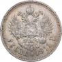 1 рубль 1911 года