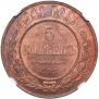 5 kopecks 1911 year