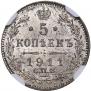 5 копеек 1911 года