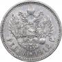 1 rouble 1912 year