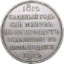 1 rouble 1912 year