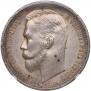 1 rouble 1912 year