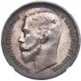1 rouble 1912 year