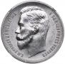 1 rouble 1912 year