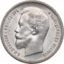50 kopecks 1912 year