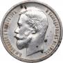 50 kopecks 1912 year