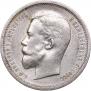 50 kopecks 1912 year