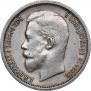 50 kopecks 1912 year