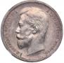50 kopecks 1912 year