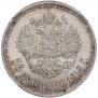 50 kopecks 1912 year