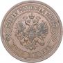 5 kopecks 1911 year