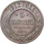 5 kopecks 1912 year
