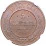 5 kopecks 1912 year