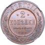 2 kopecks 1912 year