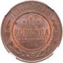 1 kopeck 1912 year
