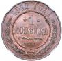 1 kopeck 1912 year