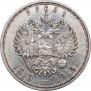 1 rouble 1913 year