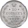 20 копеек 1913 года