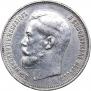 50 kopecks 1914 year