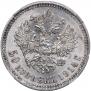50 kopecks 1914 year