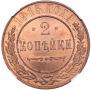 2 копейки 1915 года