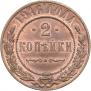 2 kopecks 1916 year