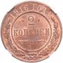 2 kopecks 1916 year
