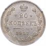 20 kopecks 1917 year