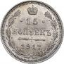 15 kopecks 1917 year