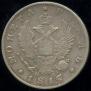 1 rouble 1817 year