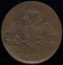 10 kopecks 1833 year