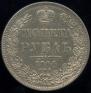 1 rouble 1844 year