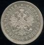 25 копеек 1880 года