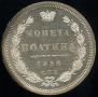 Полтина 1856 года