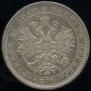 1 rouble 1877 year