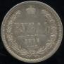 1 rouble 1877 year