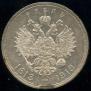 1 rouble 1913 year