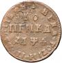1 копейка 1709 года