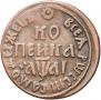 1 kopeck 1711 year