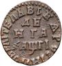 Денга 1713 года