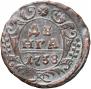 Денга 1738 года