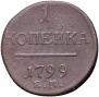 1 kopeck 1799 year