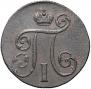 1 kopeck 1799 year
