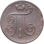 1 kopeck 1801 year