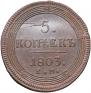 5 kopecks 1803 year