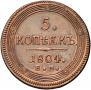 5 копеек 1804 года