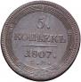 5 kopecks 1807 year