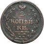 2 копейки 1810 года