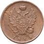 2 kopecks 1814 year