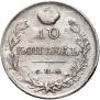 10 kopecks 1819 year